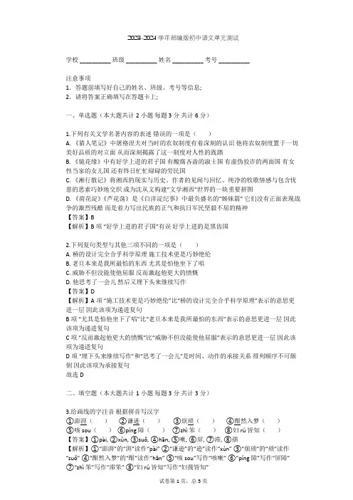 2023-2024学年初中语文部编版九年级上第一单元单元测试(含答案解析)