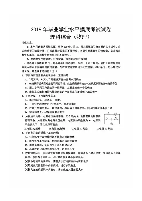2019年九年级物理模拟试题(20190429)