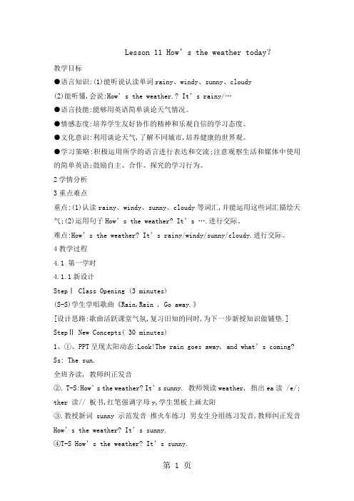 四年级下册英语教案Lesson 11 How’s the weather today？｜冀教版