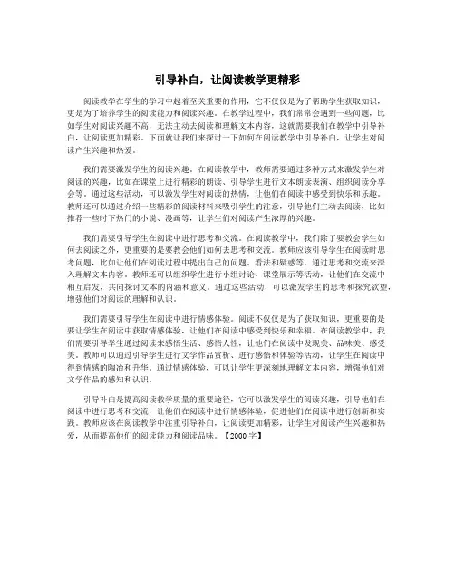 引导补白,让阅读教学更精彩