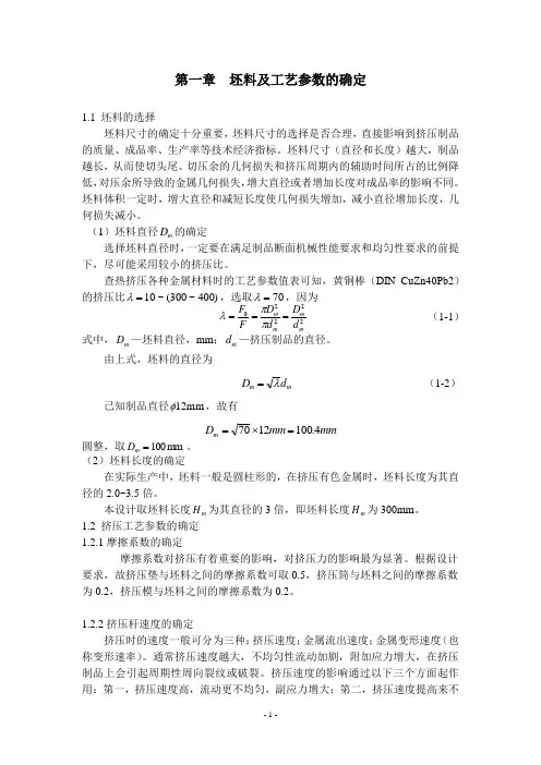 棒材挤压课程设计