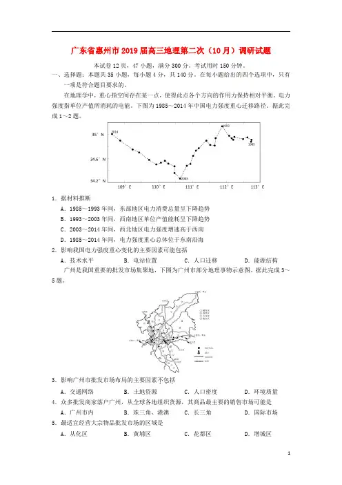 广东省惠州市2019届高三地理第二次(10月)调研试题