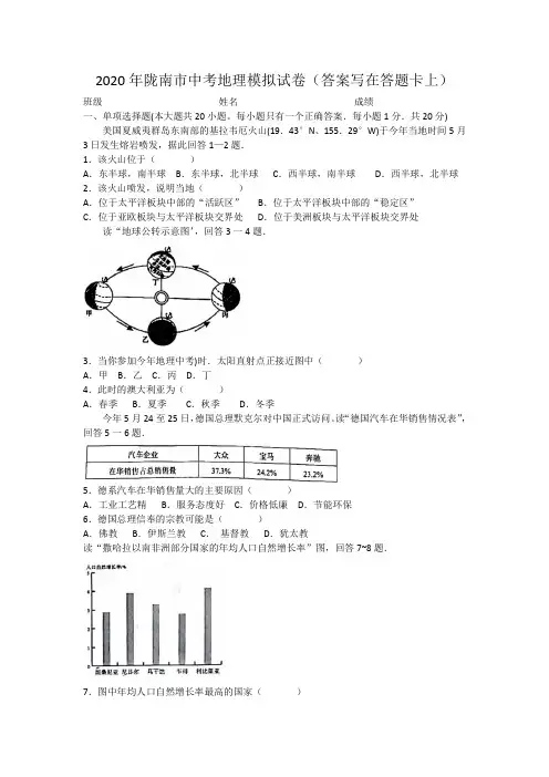 甘肃省陇南市2020年地理中考模拟考试试卷