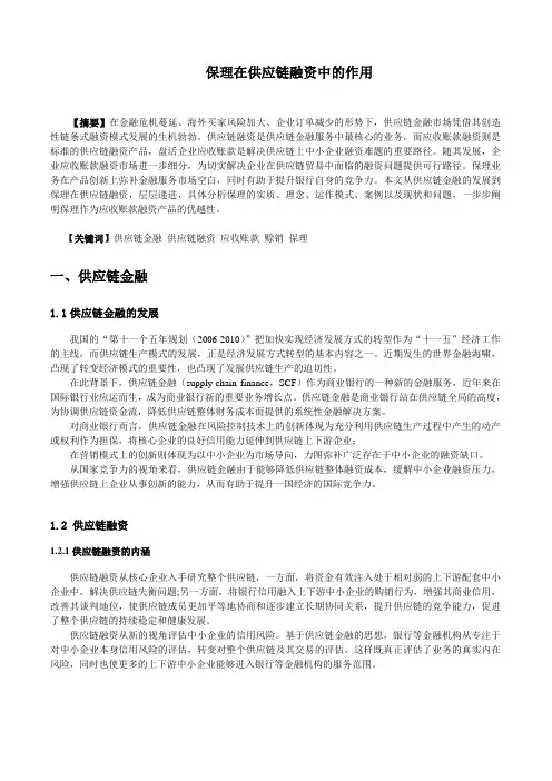 保理在供应链融资中的作用