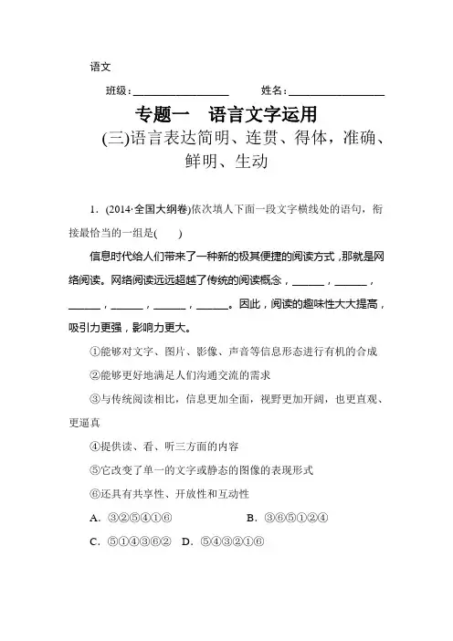 2015届高考语文二轮复习专题精练精析：语言表达简明、连贯、得体准确、鲜明、生动 Word版含答案]..