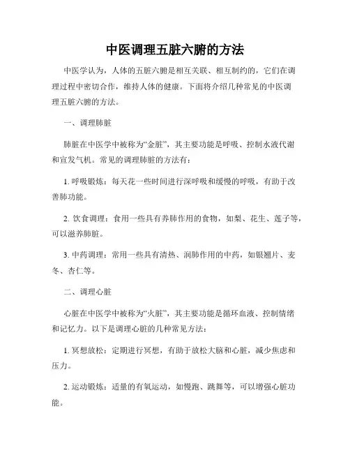 中医调理五脏六腑的方法
