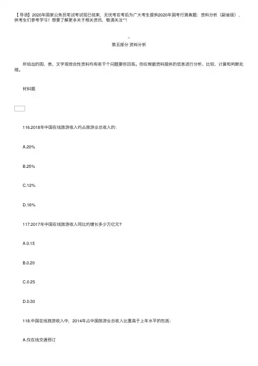 2020年国考行测真题：资料分析（副省级）