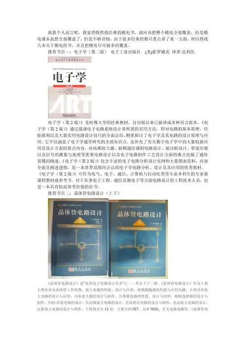 推荐模电书目