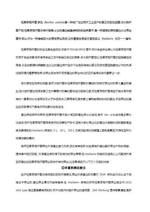 蛋白分泌表达枯草芽孢杆菌来表达
