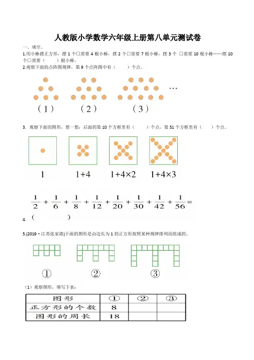 【原创】人教版小学数学六年级上册第八单元测试卷(含答案)