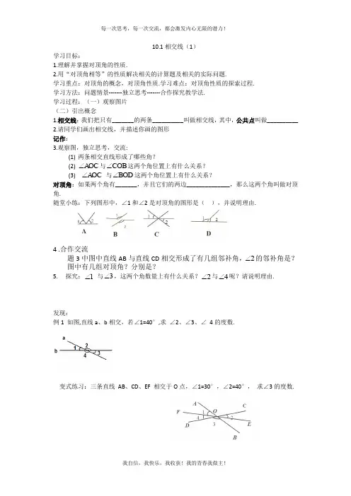 对顶角及其性质
