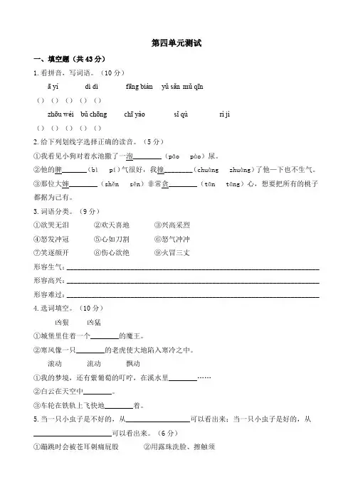 部编版小学语文二年级下册第四单元测试卷(含答案)
