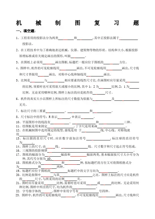 机械制图复习题