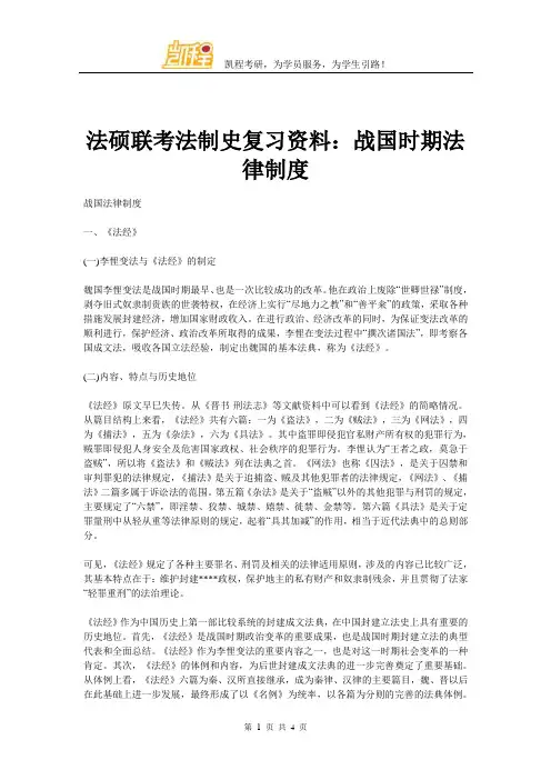 法硕联考法制史复习资料：战国时期法律制度