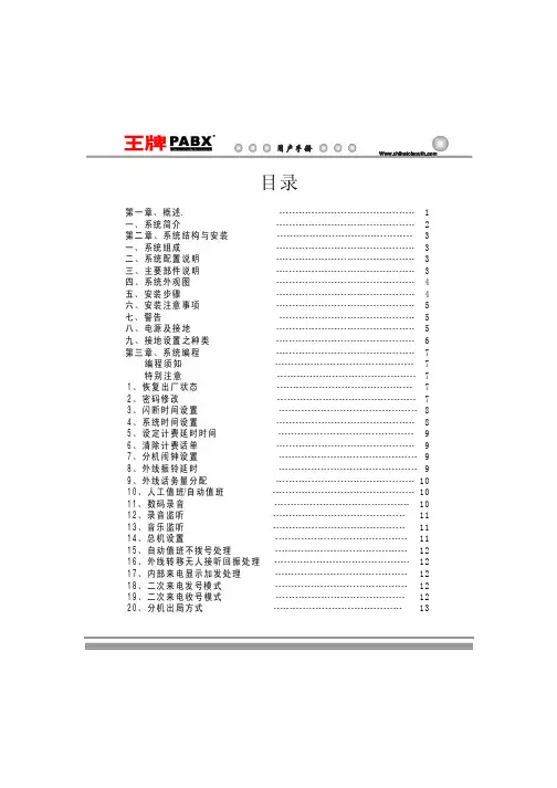 TCL王牌集团电话交换机操作说明书[AT208 系列说明书](PDF)