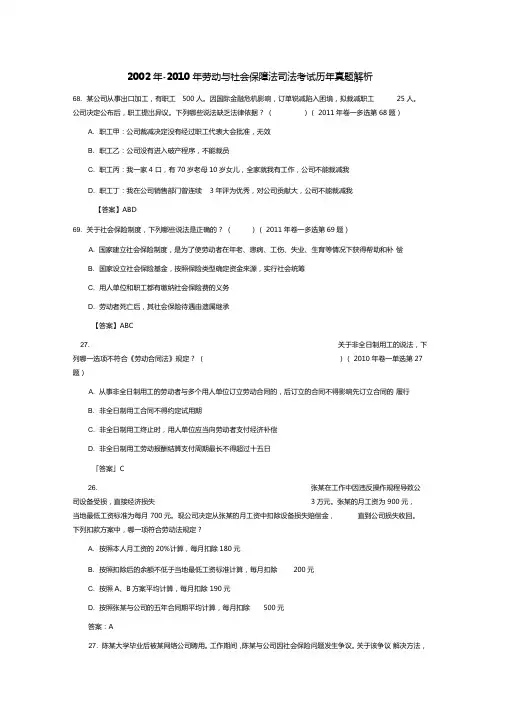年年司法考试劳动与社会保障法历年真题解析