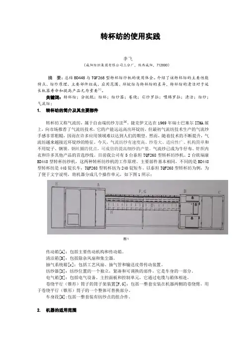 转杯纺实践与应用