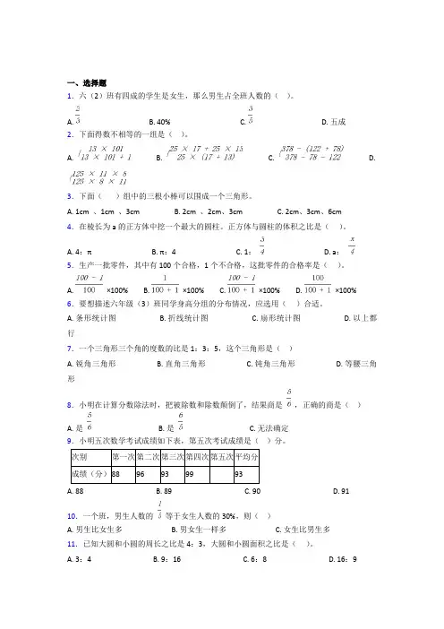 (五套试卷)【北京版】小学数学小升初模拟试题附答案