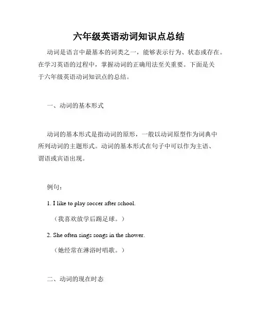 六年级英语动词知识点总结