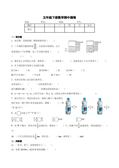 2019—2020学年北师大版五年级下册数学期中测试卷(含答案)