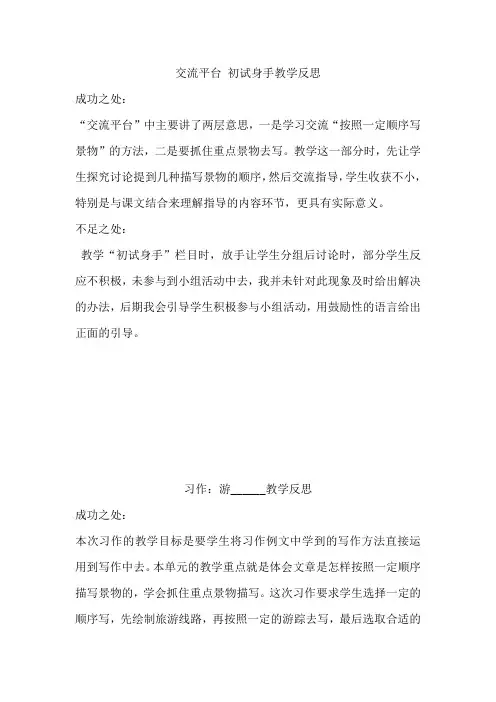 小学语文四年级下册《交流平台 初试身手》教学反思