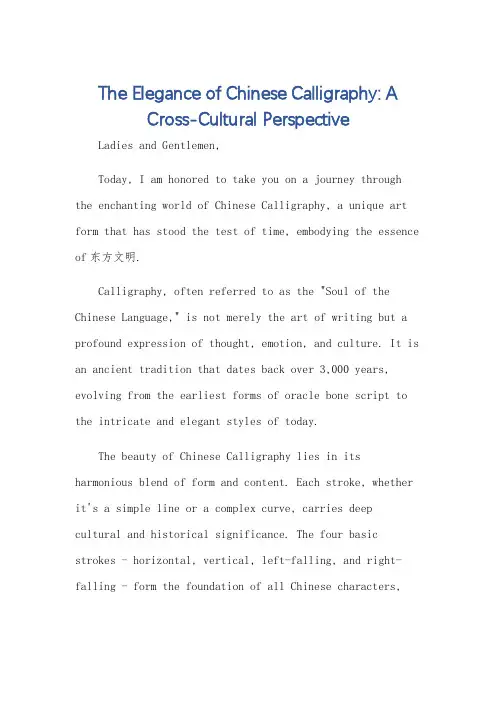 英语作文介绍中国书法发言稿范文