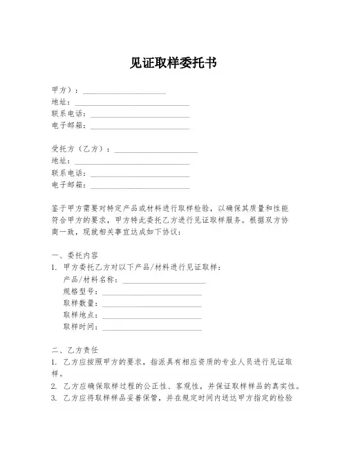见证取样委托书