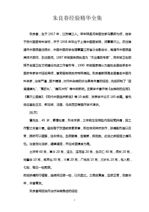 朱良春经验精华集(全)