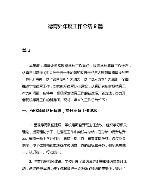 德育处年度工作总结8篇