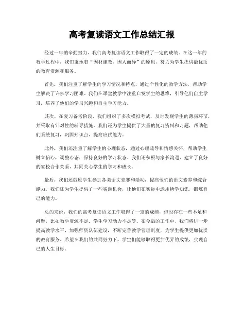 高考复读语文工作总结汇报