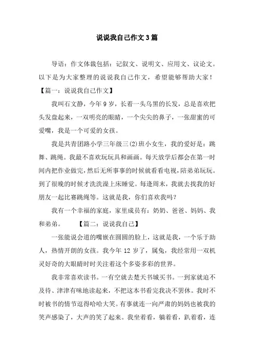 说说我自己作文3篇