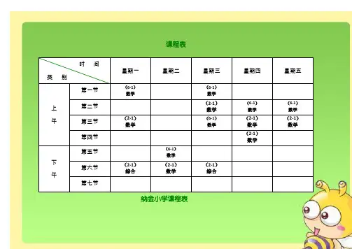 小学课程表模板