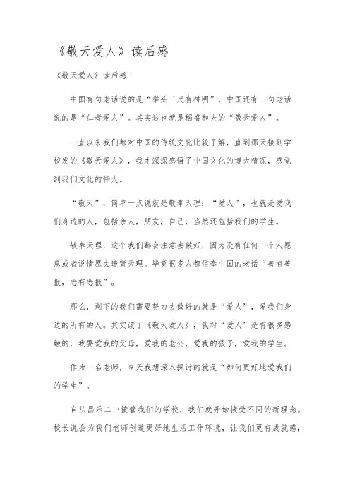 《敬天爱人》读后感