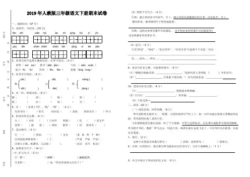 2019人教版三年级下册语文期末试卷(真题)