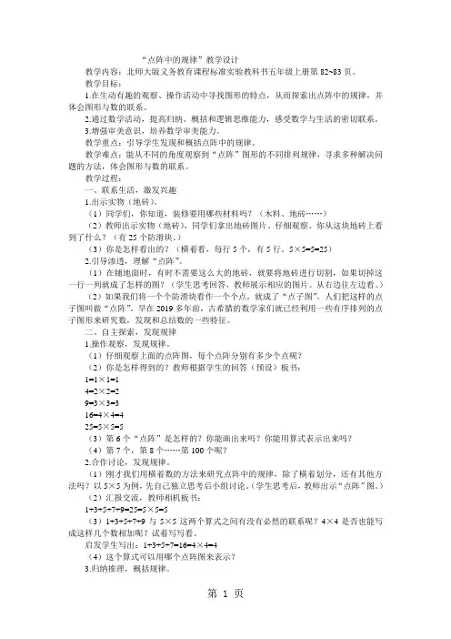 五年级上数学教案点阵中的规律_北师大版-最新教学文档