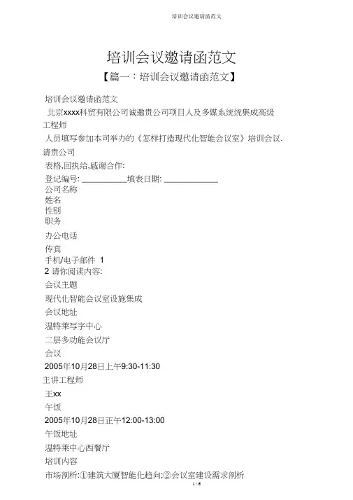 培训会议邀请函范文