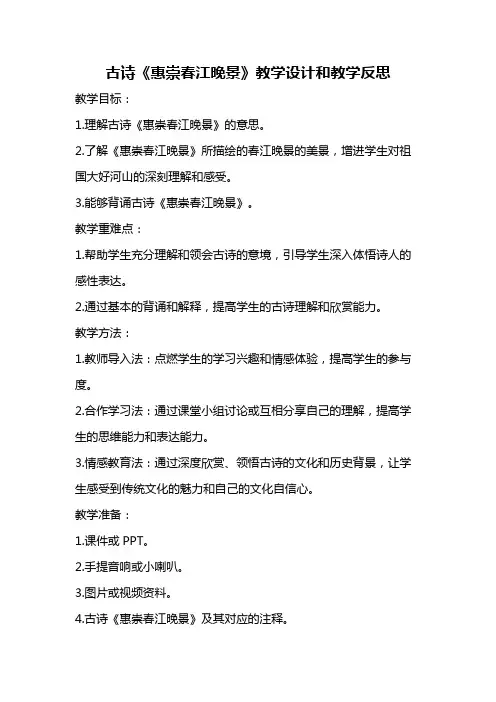 统编版语文三年级下册古诗《惠崇春江晚景》教案教学设计和教学反思2
