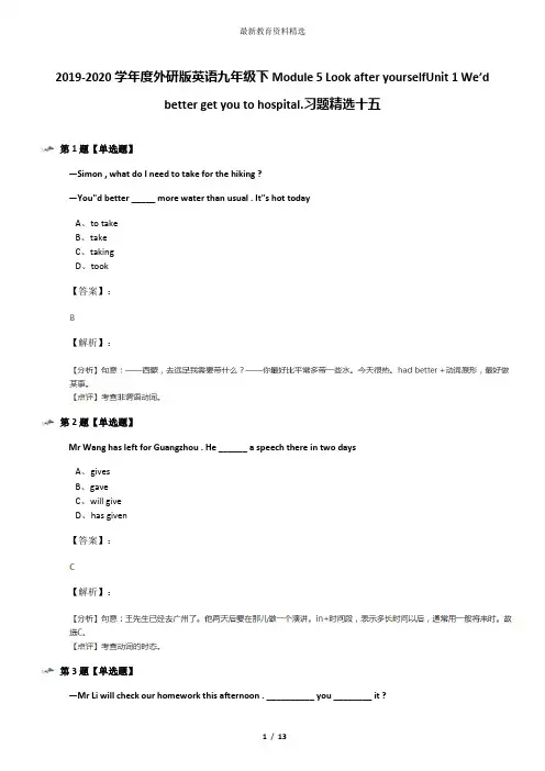 2019-2020学年度外研版英语九年级下Module 5 Look after yourselfUnit 1 We’d better get you to hospital