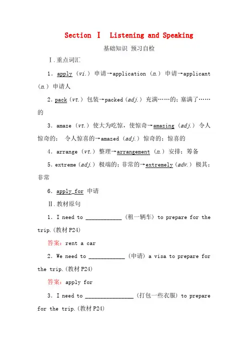 高中英语 Unit 2 Travelling around Section Ⅰ Liste