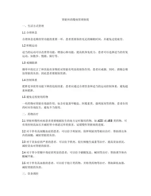 肾脏科的慢病管理制度