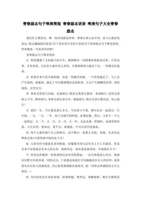 青春励志句子唯美简短 青春励志语录 唯美句子大全青春励志 