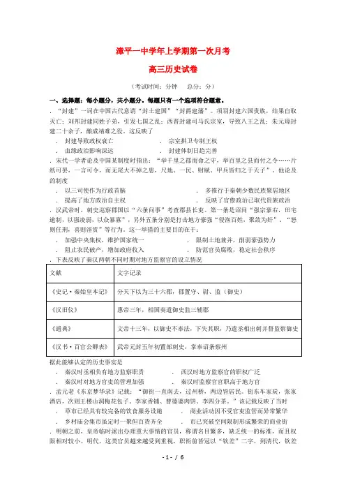 福建省漳平市第一中学2019届高三历史上学期第一次月考试题