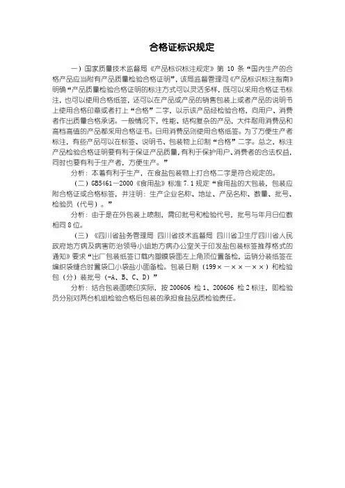 合格证标识规定
