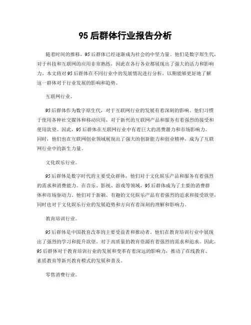 95后群体行业报告分析