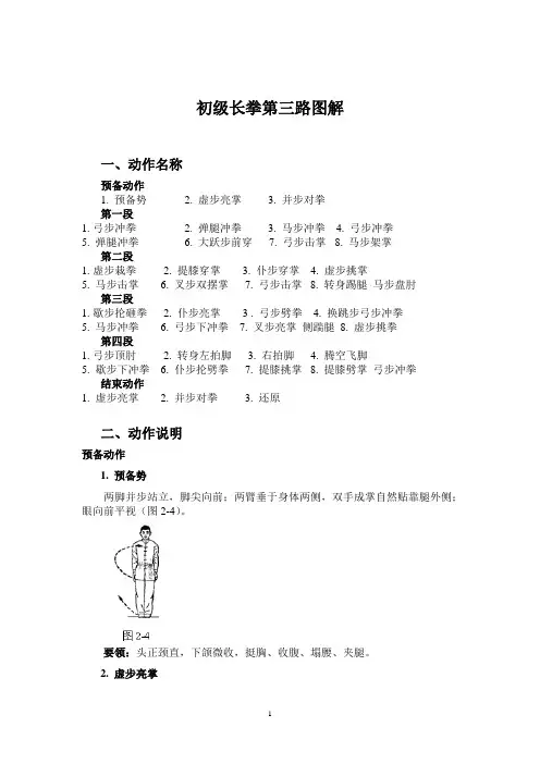 初级长拳图解(第三路)