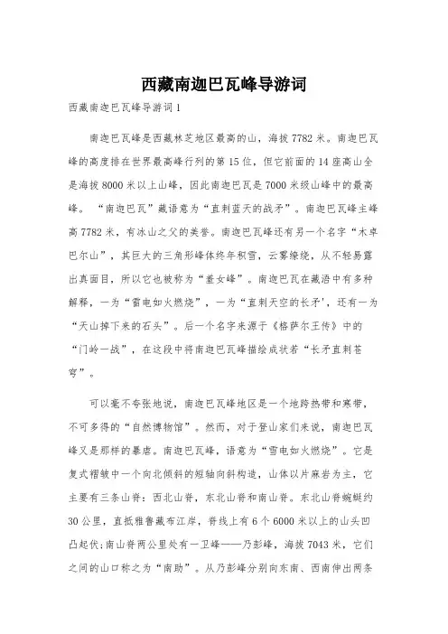 西藏南迦巴瓦峰导游词