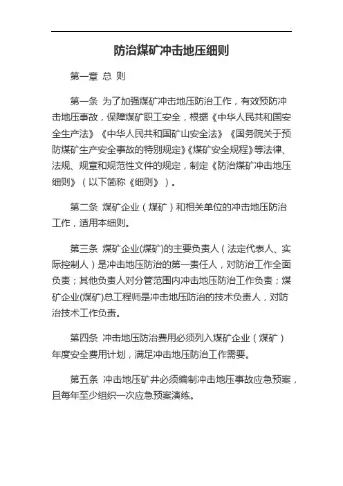 冲击地压防治明细介绍2018年度版