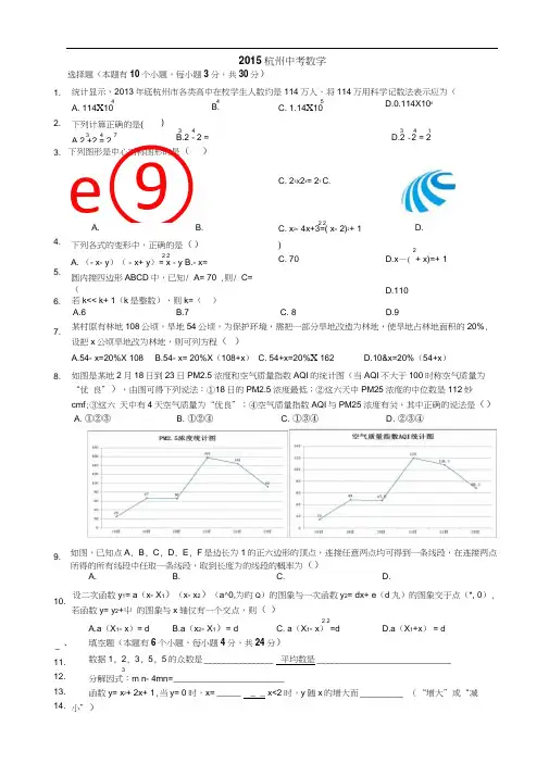 2015年杭州市数学中考题及答案