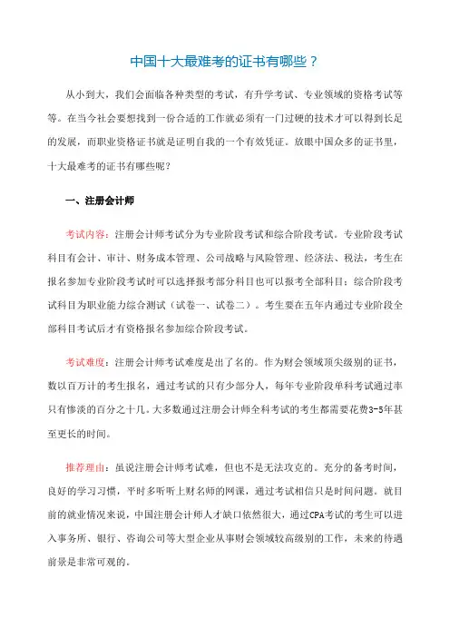 中国十大最难考的证书有哪些？