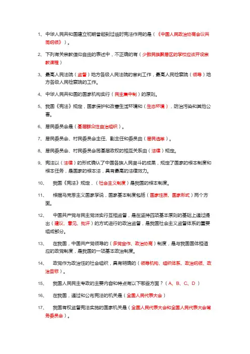 中华人民共和国宪法100题有答案